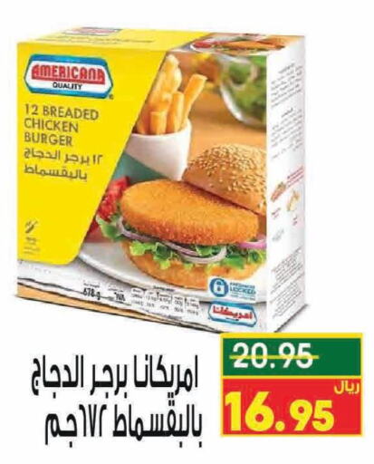 AMERICANA Chicken Burger  in كرز هايبرماركت in مملكة العربية السعودية, السعودية, سعودية - عنيزة