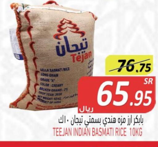  Basmati Rice  in أسواق بن ناجي in مملكة العربية السعودية, السعودية, سعودية - خميس مشيط