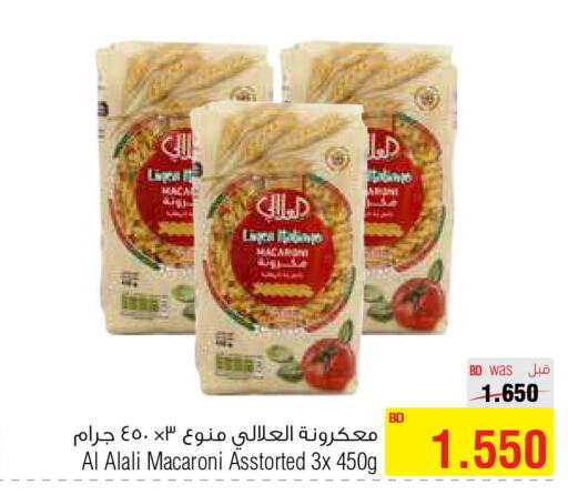 AL ALALI Macaroni  in Al Helli in Bahrain