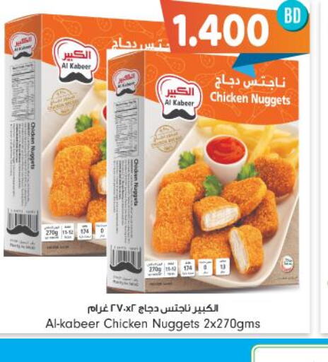 AL KABEER Chicken Nuggets  in بحرين برايد in البحرين