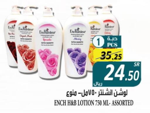 Enchanteur Body Lotion & Cream  in أسواق بن ناجي in مملكة العربية السعودية, السعودية, سعودية - خميس مشيط