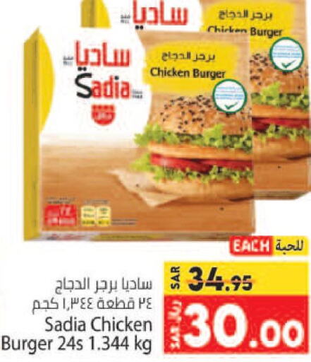 SADIA Chicken Burger  in Kabayan Hypermarket in KSA, Saudi Arabia, Saudi - Jeddah