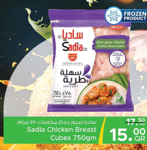 SADIA Chicken Breast  in مركز التموين العائلي in قطر - أم صلال