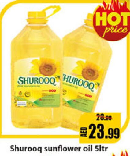 SHUROOQ Sunflower Oil  in ليبتس هايبرماركت in الإمارات العربية المتحدة , الامارات - رَأْس ٱلْخَيْمَة