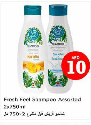  Shampoo / Conditioner  in نستو هايبرماركت in الإمارات العربية المتحدة , الامارات - أبو ظبي