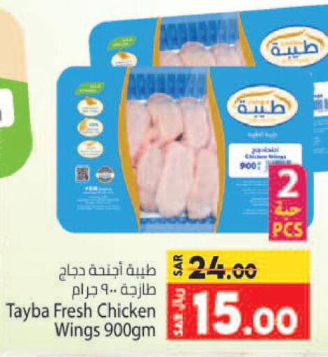 TAYBA Chicken wings  in كبايان هايبرماركت in مملكة العربية السعودية, السعودية, سعودية - جدة