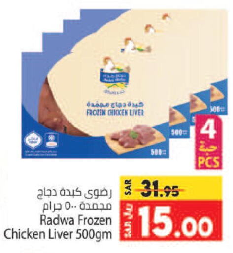  Chicken Liver  in كبايان هايبرماركت in مملكة العربية السعودية, السعودية, سعودية - جدة