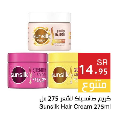 SUNSILK Hair Cream  in Hala Markets in KSA, Saudi Arabia, Saudi - Jeddah