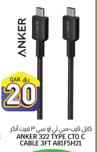 Anker Cables  in كنز ميني مارت in قطر - الخور