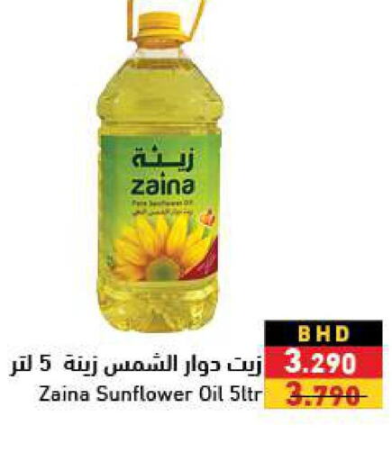  Sunflower Oil  in Ramez in Bahrain
