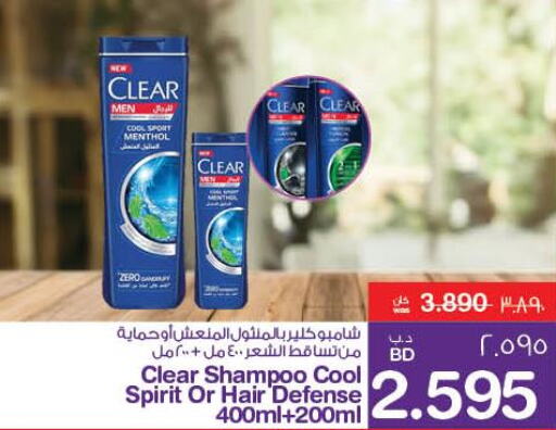 CLEAR Shampoo / Conditioner  in MegaMart & Macro Mart  in Bahrain