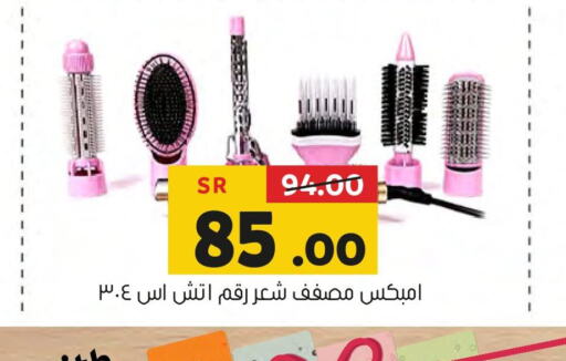  Hair Appliances  in Al Amer Market in KSA, Saudi Arabia, Saudi - Al Hasa