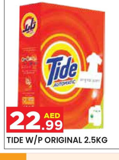 TIDE Detergent  in سنابل بني ياس in الإمارات العربية المتحدة , الامارات - ٱلْعَيْن‎
