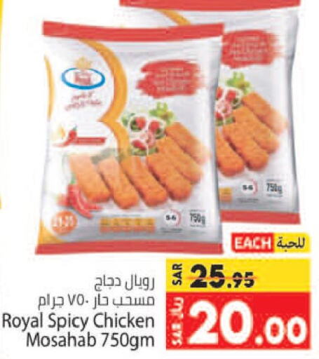  Chicken Mosahab  in Kabayan Hypermarket in KSA, Saudi Arabia, Saudi - Jeddah