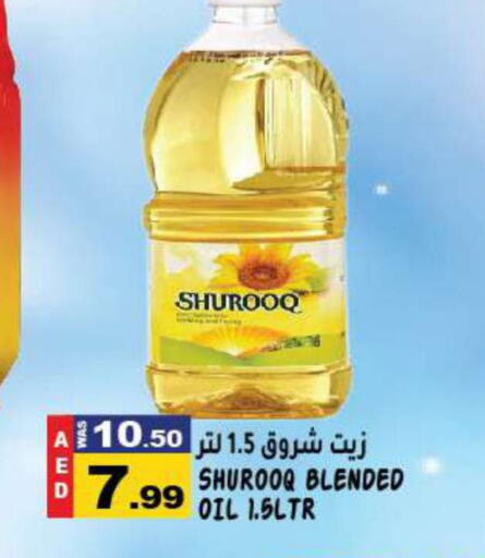 SHUROOQ Cooking Oil  in هاشم هايبرماركت in الإمارات العربية المتحدة , الامارات - الشارقة / عجمان