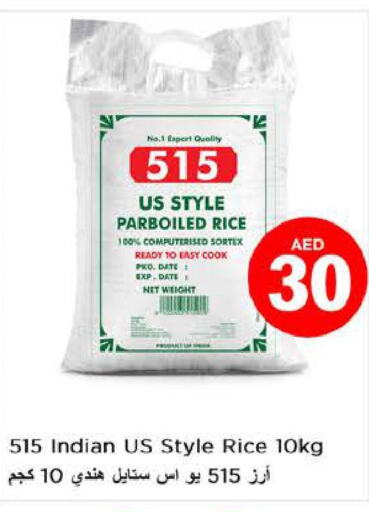 515 Parboiled Rice  in نستو هايبرماركت in الإمارات العربية المتحدة , الامارات - ٱلْعَيْن‎