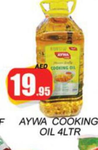 AYWA Cooking Oil  in Zain Mart Supermarket in UAE - Ras al Khaimah