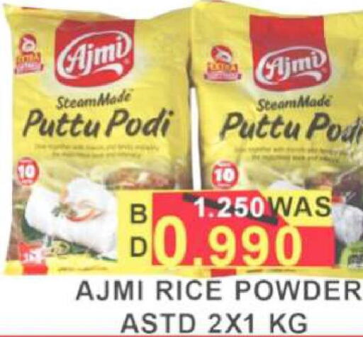 AJMI Rice Powder / Pathiri Podi  in Hassan Mahmood Group in Bahrain