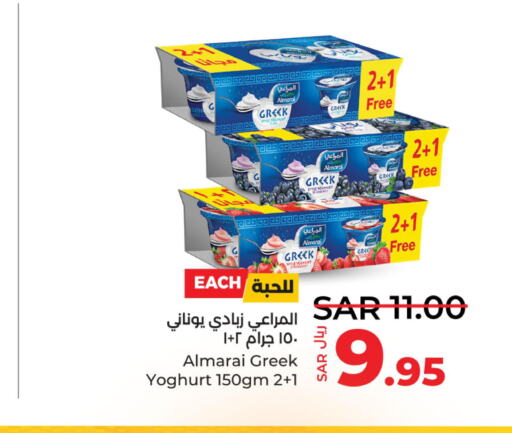 ALMARAI Greek Yoghurt  in لولو هايبرماركت in مملكة العربية السعودية, السعودية, سعودية - المنطقة الشرقية