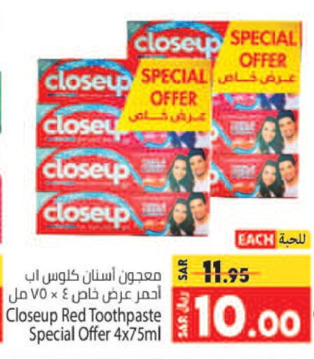 CLOSE UP Toothpaste  in كبايان هايبرماركت in مملكة العربية السعودية, السعودية, سعودية - جدة