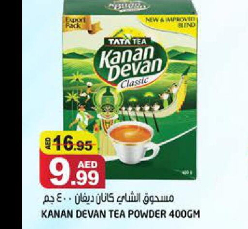 KANAN DEVAN Tea Powder  in هاشم هايبرماركت in الإمارات العربية المتحدة , الامارات - الشارقة / عجمان
