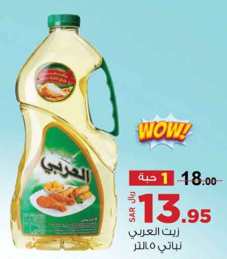 Alarabi Vegetable Oil  in مخازن سوبرماركت in مملكة العربية السعودية, السعودية, سعودية - الرياض