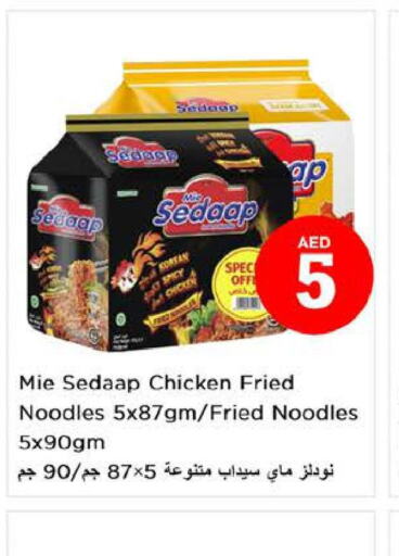MIE SEDAAP Noodles  in نستو هايبرماركت in الإمارات العربية المتحدة , الامارات - ٱلْعَيْن‎