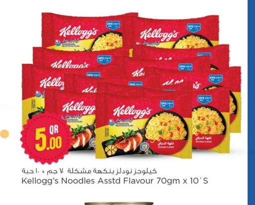 KELLOGGS Noodles  in سفاري هايبر ماركت in قطر - الضعاين