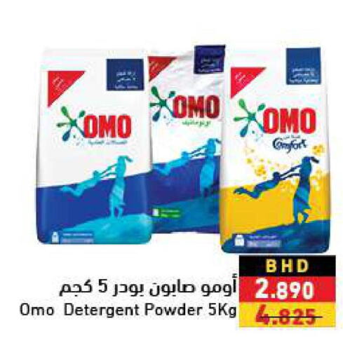 OMO Detergent  in Ramez in Bahrain