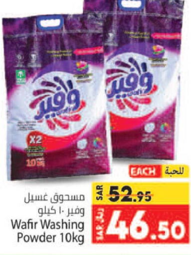  Detergent  in Kabayan Hypermarket in KSA, Saudi Arabia, Saudi - Jeddah