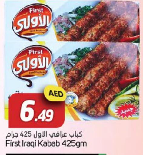  Chicken Kabab  in سوق المبارك هايبرماركت in الإمارات العربية المتحدة , الامارات - الشارقة / عجمان