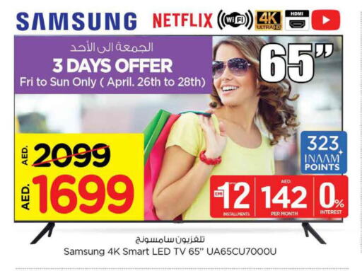 SAMSUNG Smart TV  in نستو هايبرماركت in الإمارات العربية المتحدة , الامارات - رَأْس ٱلْخَيْمَة