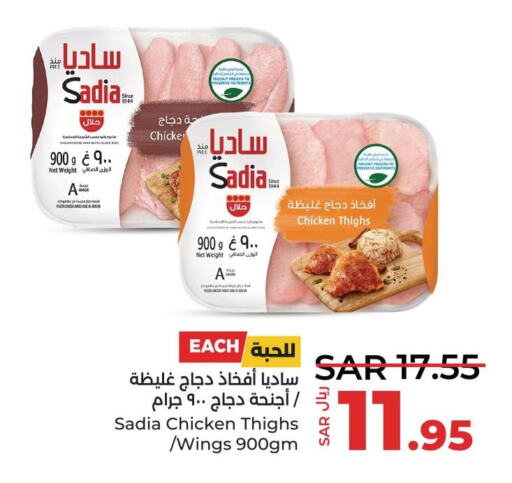 SADIA Chicken Thighs  in لولو هايبرماركت in مملكة العربية السعودية, السعودية, سعودية - القطيف‎