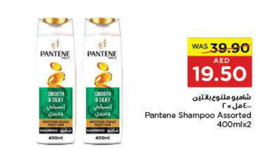 PANTENE Shampoo / Conditioner  in ايـــرث سوبرماركت in الإمارات العربية المتحدة , الامارات - الشارقة / عجمان
