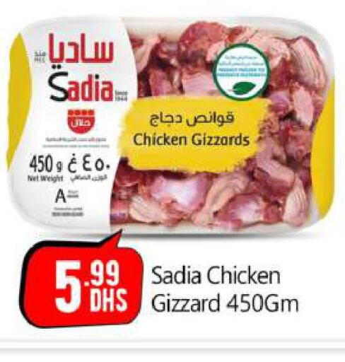 SADIA Chicken Gizzard  in بيج مارت in الإمارات العربية المتحدة , الامارات - أبو ظبي