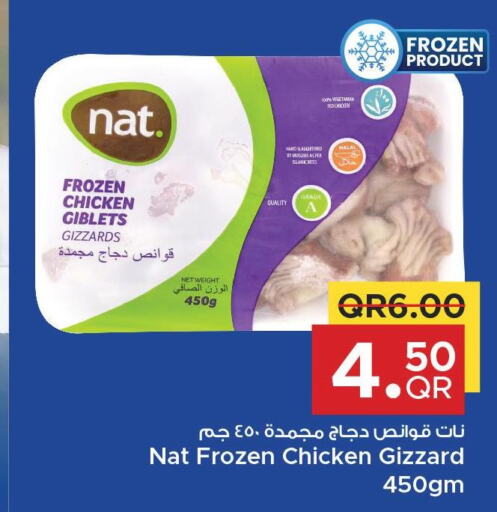 NAT Chicken Gizzard  in مركز التموين العائلي in قطر - الوكرة