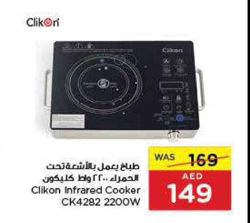 CLIKON Infrared Cooker  in جمعية العين التعاونية in الإمارات العربية المتحدة , الامارات - ٱلْعَيْن‎