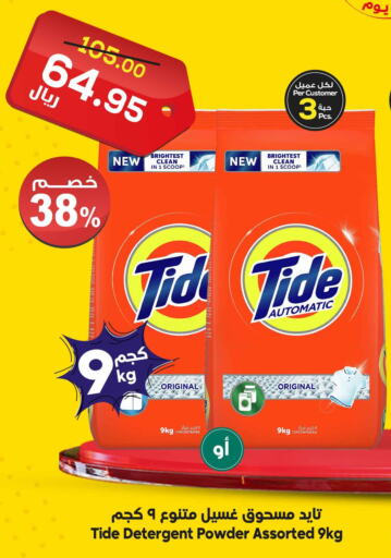 TIDE Detergent  in Dukan in KSA, Saudi Arabia, Saudi - Jeddah
