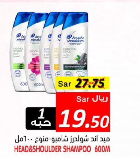 HEAD & SHOULDERS Shampoo / Conditioner  in Bin Naji Market in KSA, Saudi Arabia, Saudi - Khamis Mushait