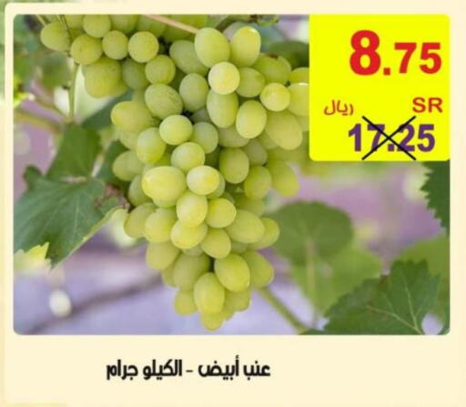  Grapes  in أسواق بن ناجي in مملكة العربية السعودية, السعودية, سعودية - خميس مشيط