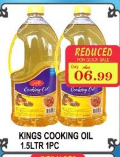  Cooking Oil  in ماجيستك سوبرماركت in الإمارات العربية المتحدة , الامارات - أبو ظبي