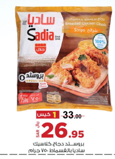 SADIA Chicken Strips  in Hypermarket Stor in KSA, Saudi Arabia, Saudi - Tabuk