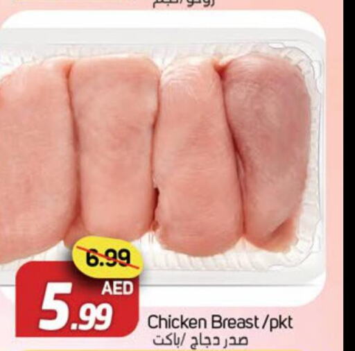  Chicken Breast  in سوق المبارك هايبرماركت in الإمارات العربية المتحدة , الامارات - الشارقة / عجمان