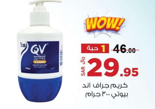 QV Face cream  in Supermarket Stor in KSA, Saudi Arabia, Saudi - Riyadh