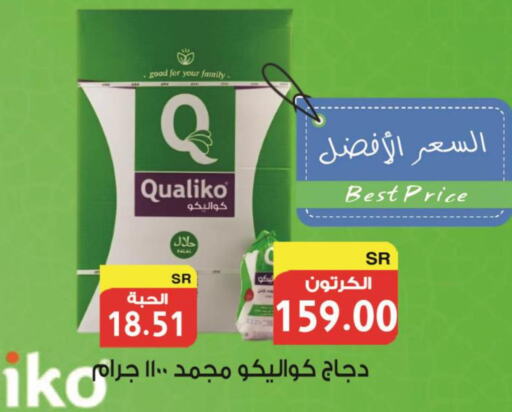 QUALIKO Frozen Whole Chicken  in Smart Shopper in KSA, Saudi Arabia, Saudi - Jazan