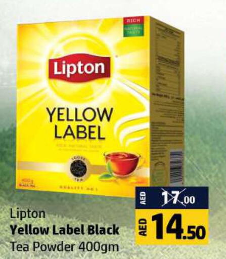 Lipton Tea Powder  in الحوت  in الإمارات العربية المتحدة , الامارات - رَأْس ٱلْخَيْمَة