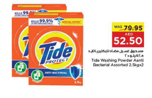 TIDE Detergent  in ايـــرث سوبرماركت in الإمارات العربية المتحدة , الامارات - أبو ظبي