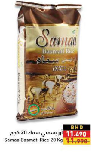  Basmati Rice  in رامــز in البحرين