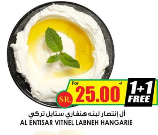  Labneh  in Prime Supermarket in KSA, Saudi Arabia, Saudi - Al Majmaah