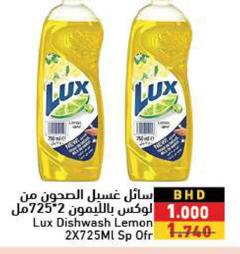 LUX   in رامــز in البحرين
